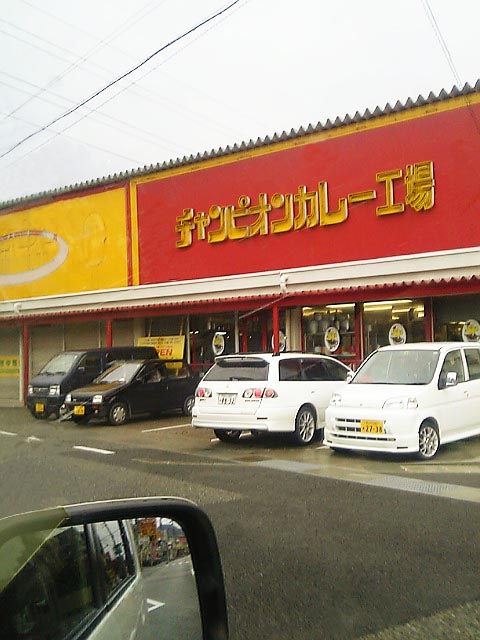 Lカツ カレーのチャンピオン 本店 略してチャンカレ グルメ通行人カワイの金沢 石川食べナルキ